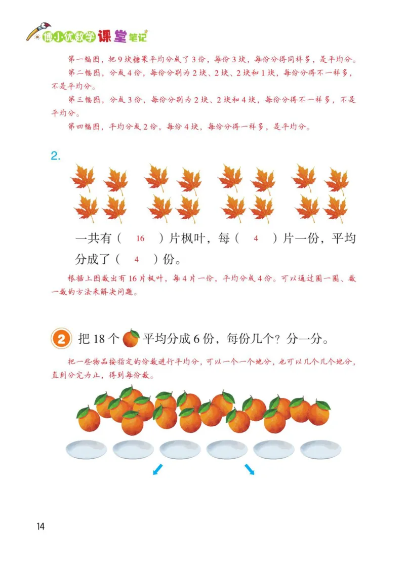博小优课堂笔记二年级下册数学_2026春小学教辅大合集_3-26春《课堂笔记》系列_26春数学《课堂笔记》