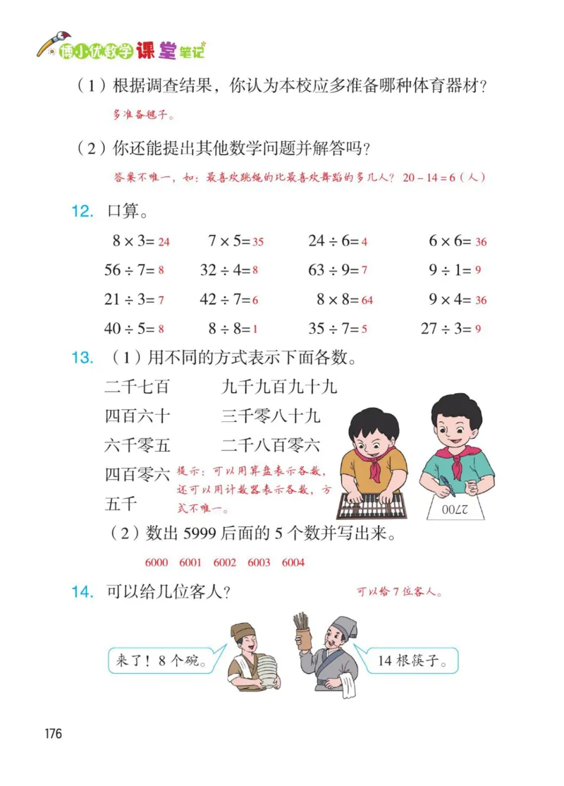 博小优课堂笔记二年级下册数学_2026春小学教辅大合集_3-26春《课堂笔记》系列_26春数学《课堂笔记》