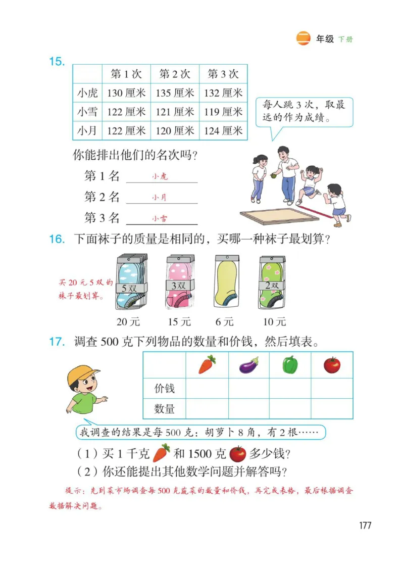 博小优课堂笔记二年级下册数学_2026春小学教辅大合集_3-26春《课堂笔记》系列_26春数学《课堂笔记》