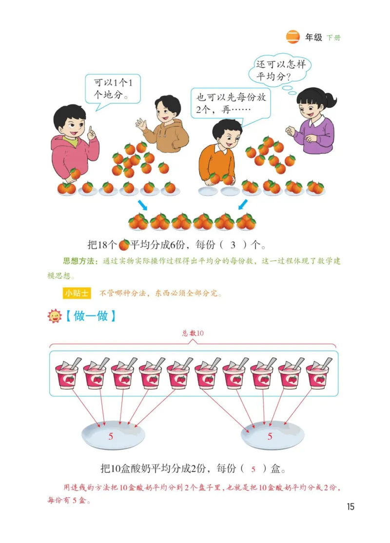博小优课堂笔记二年级下册数学_2026春小学教辅大合集_3-26春《课堂笔记》系列_26春数学《课堂笔记》