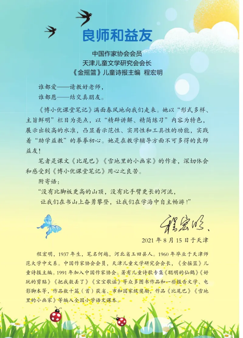 博小优课堂笔记二年级下册数学_2026春小学教辅大合集_3-26春《课堂笔记》系列_26春数学《课堂笔记》