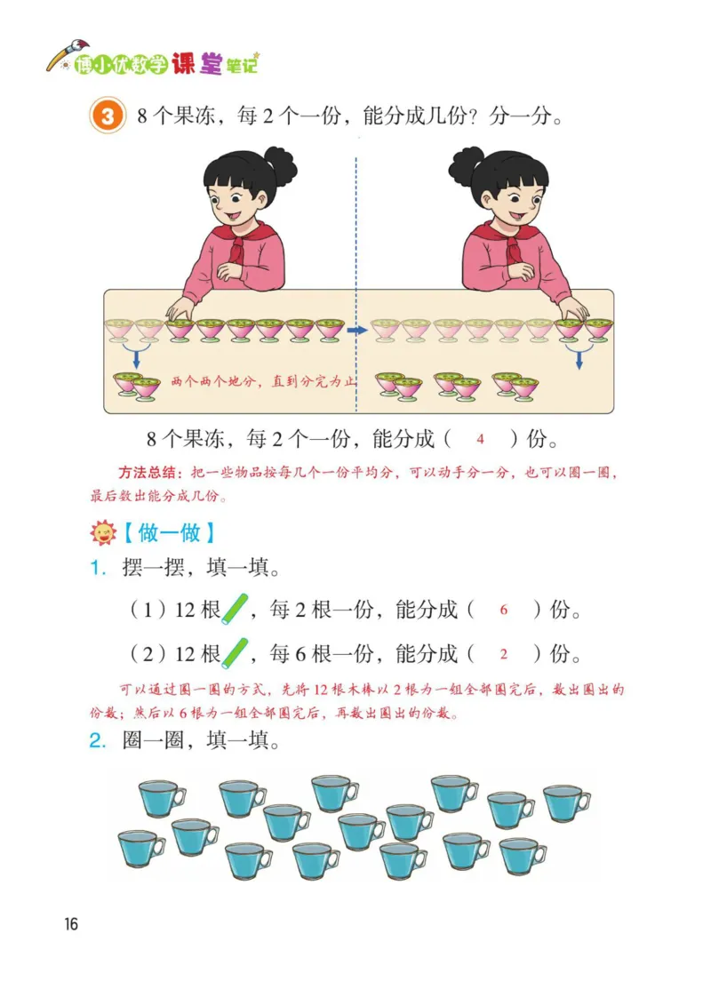 博小优课堂笔记二年级下册数学_2026春小学教辅大合集_3-26春《课堂笔记》系列_26春数学《课堂笔记》