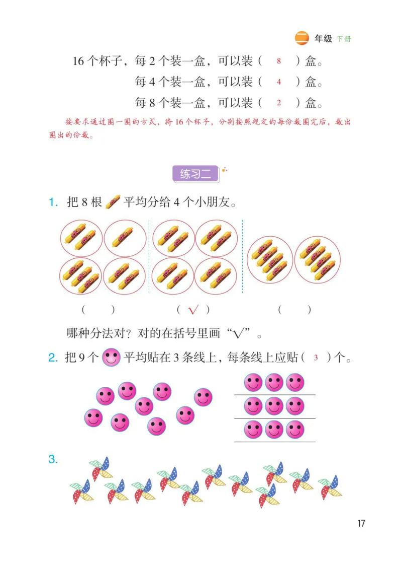 博小优课堂笔记二年级下册数学_2026春小学教辅大合集_3-26春《课堂笔记》系列_26春数学《课堂笔记》