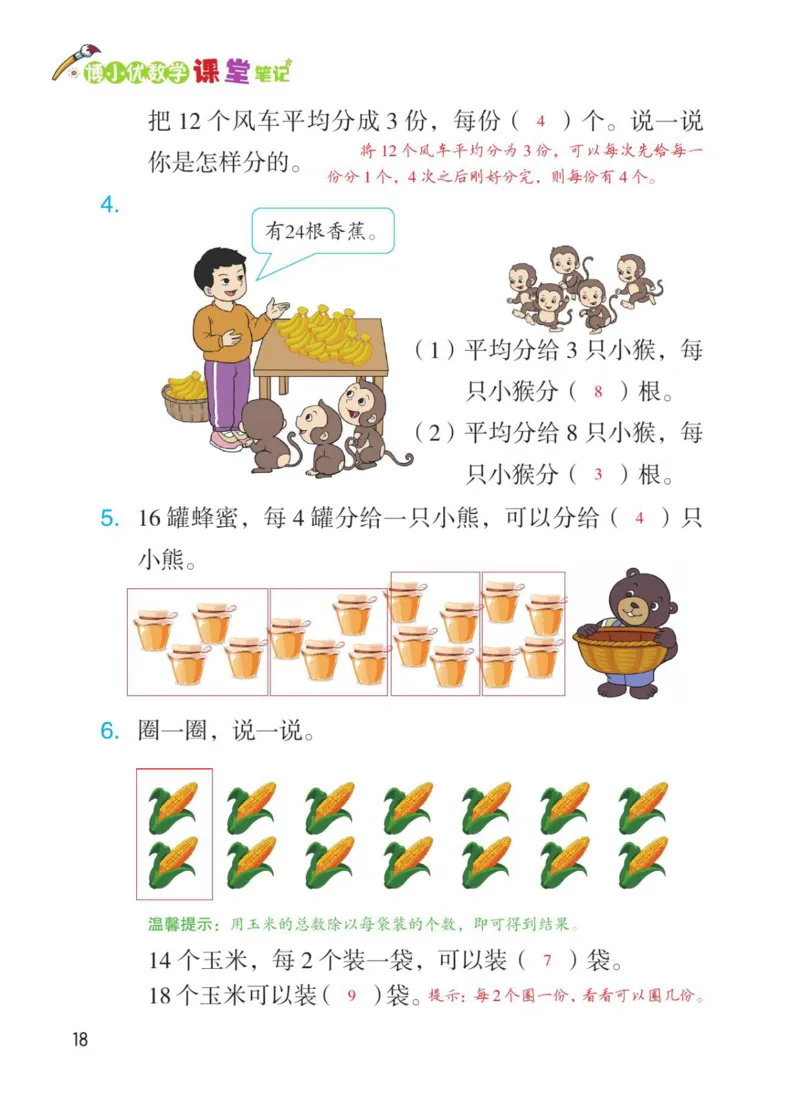 博小优课堂笔记二年级下册数学_2026春小学教辅大合集_3-26春《课堂笔记》系列_26春数学《课堂笔记》
