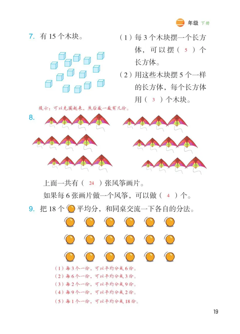 博小优课堂笔记二年级下册数学_2026春小学教辅大合集_3-26春《课堂笔记》系列_26春数学《课堂笔记》