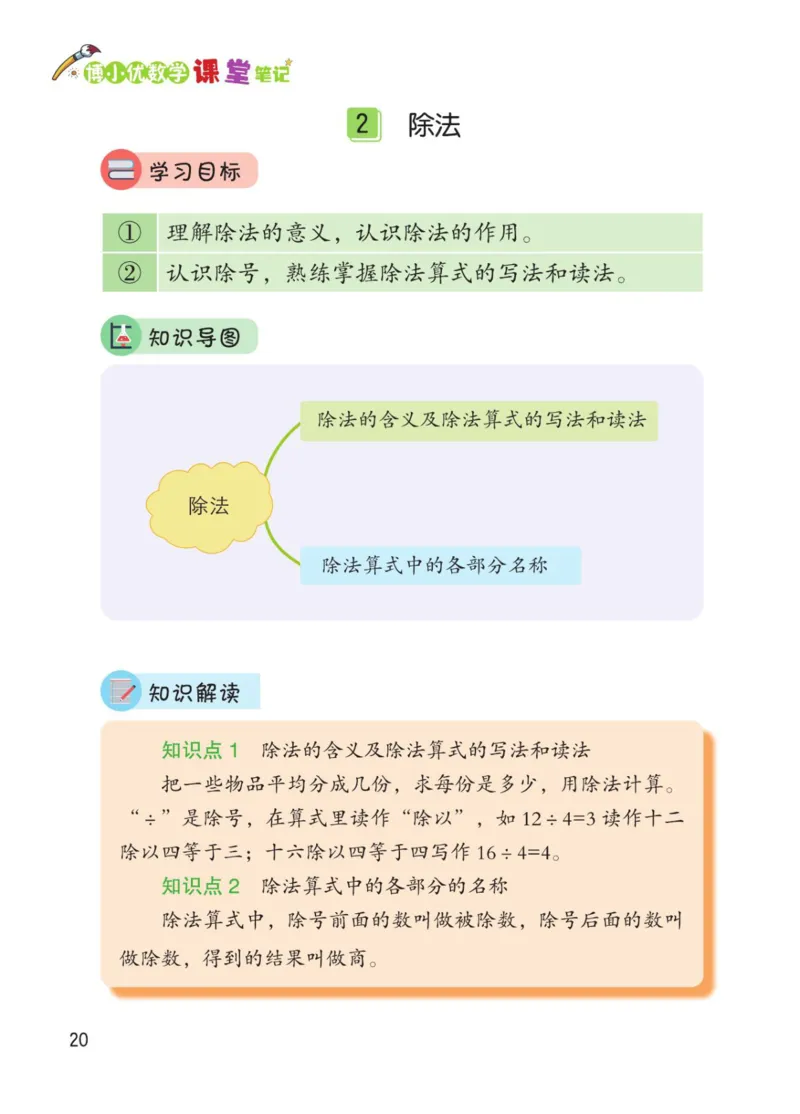 博小优课堂笔记二年级下册数学_2026春小学教辅大合集_3-26春《课堂笔记》系列_26春数学《课堂笔记》