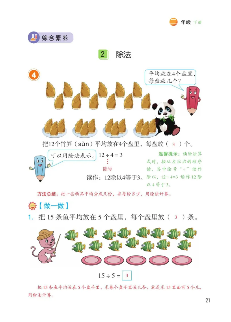 博小优课堂笔记二年级下册数学_2026春小学教辅大合集_3-26春《课堂笔记》系列_26春数学《课堂笔记》