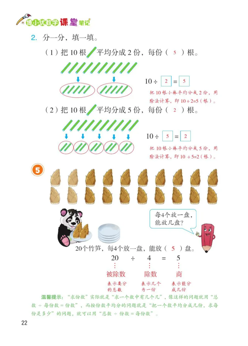 博小优课堂笔记二年级下册数学_2026春小学教辅大合集_3-26春《课堂笔记》系列_26春数学《课堂笔记》