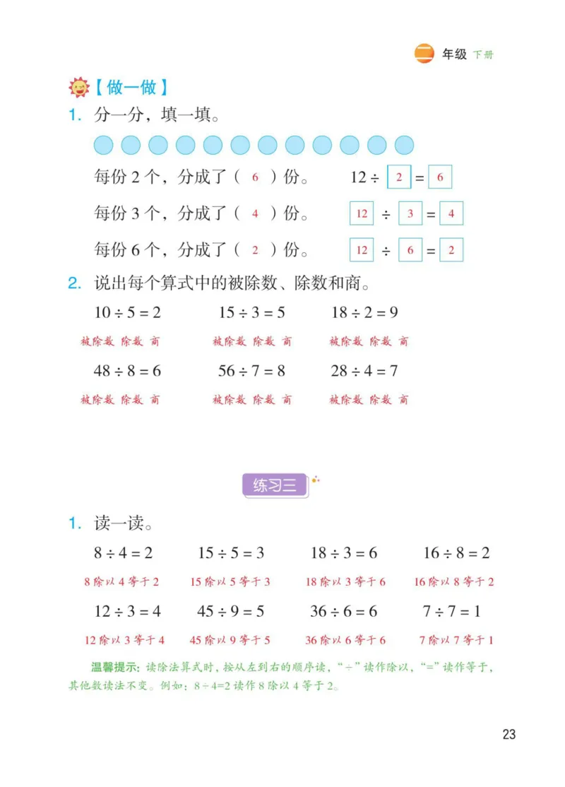博小优课堂笔记二年级下册数学_2026春小学教辅大合集_3-26春《课堂笔记》系列_26春数学《课堂笔记》
