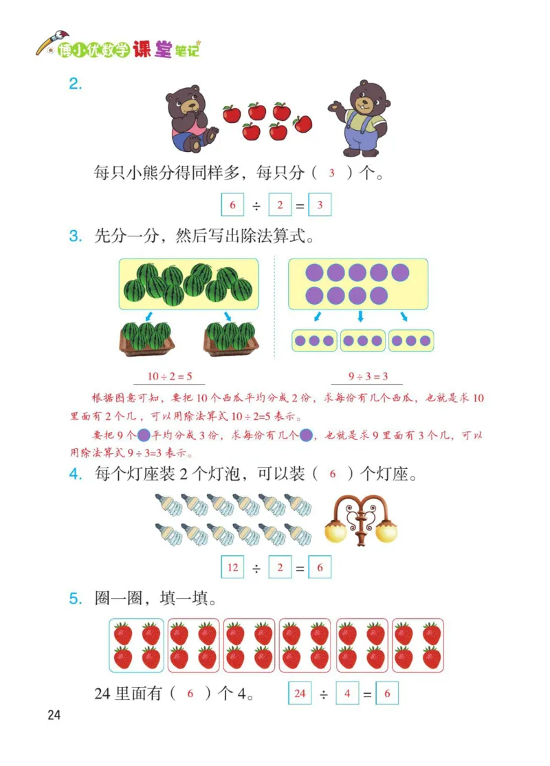 博小优课堂笔记二年级下册数学_2026春小学教辅大合集_3-26春《课堂笔记》系列_26春数学《课堂笔记》