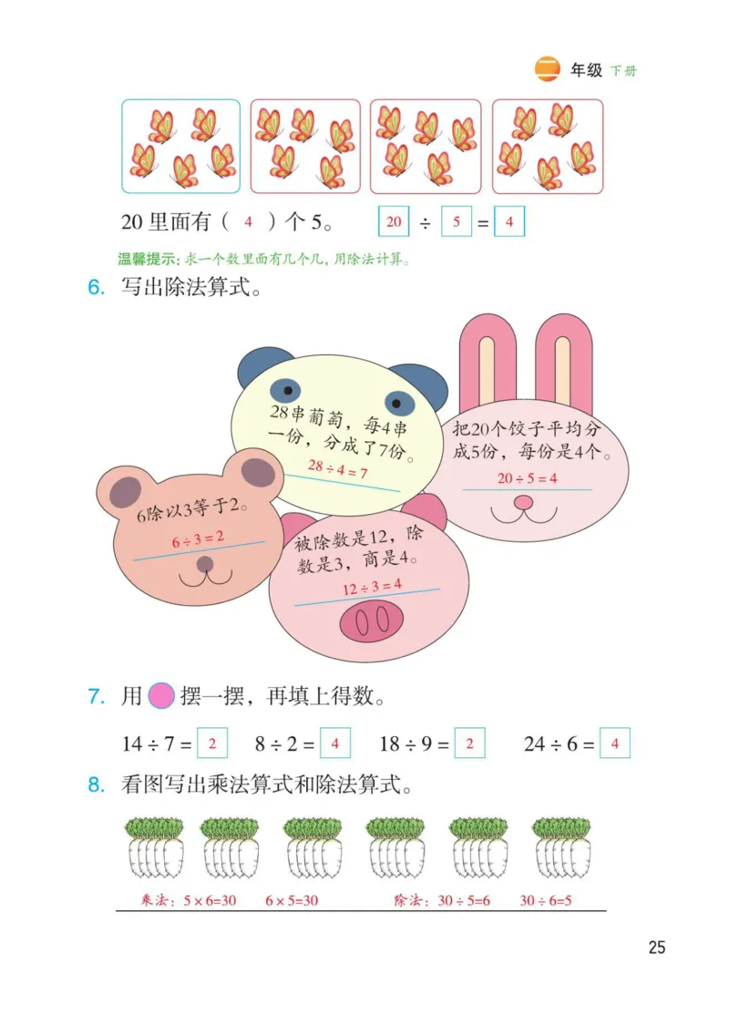 博小优课堂笔记二年级下册数学_2026春小学教辅大合集_3-26春《课堂笔记》系列_26春数学《课堂笔记》