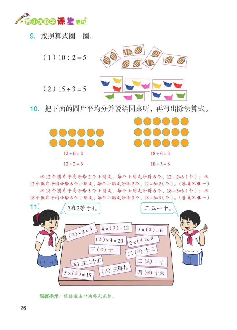 博小优课堂笔记二年级下册数学_2026春小学教辅大合集_3-26春《课堂笔记》系列_26春数学《课堂笔记》