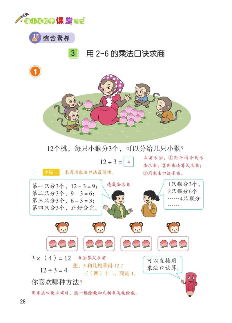 博小优课堂笔记二年级下册数学_2026春小学教辅大合集_3-26春《课堂笔记》系列_26春数学《课堂笔记》