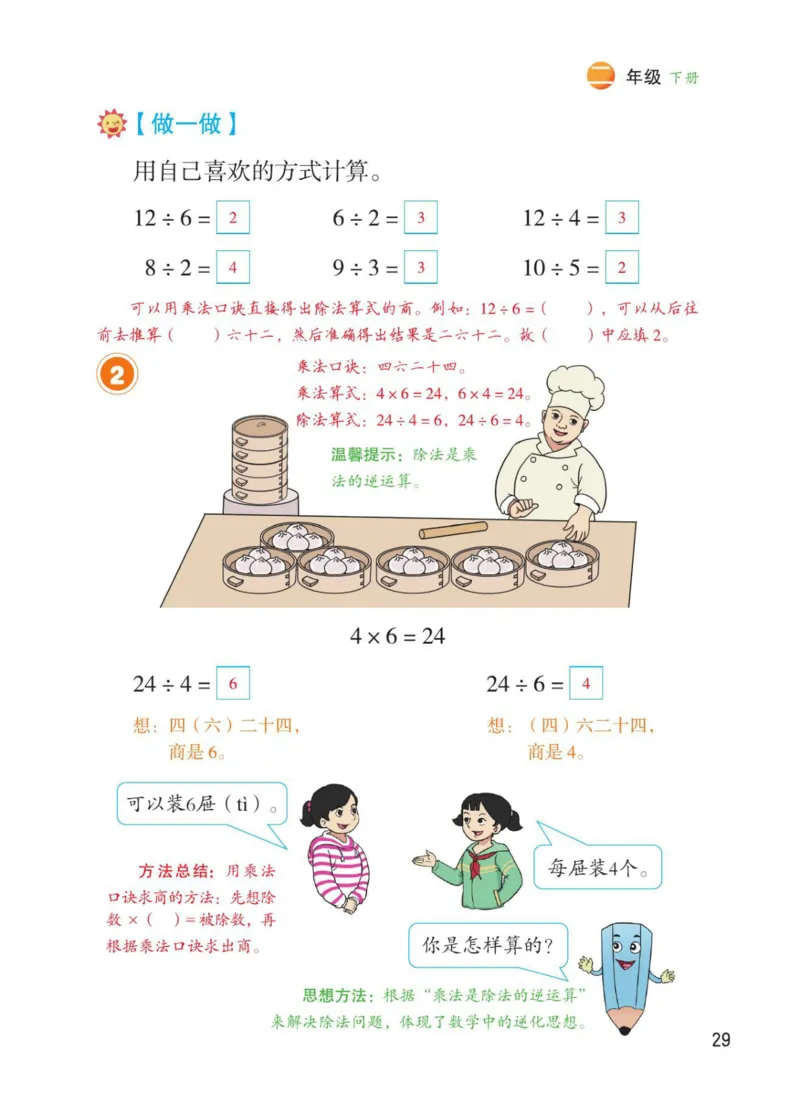 博小优课堂笔记二年级下册数学_2026春小学教辅大合集_3-26春《课堂笔记》系列_26春数学《课堂笔记》