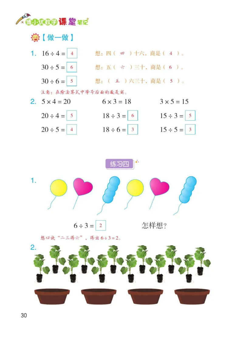 博小优课堂笔记二年级下册数学_2026春小学教辅大合集_3-26春《课堂笔记》系列_26春数学《课堂笔记》