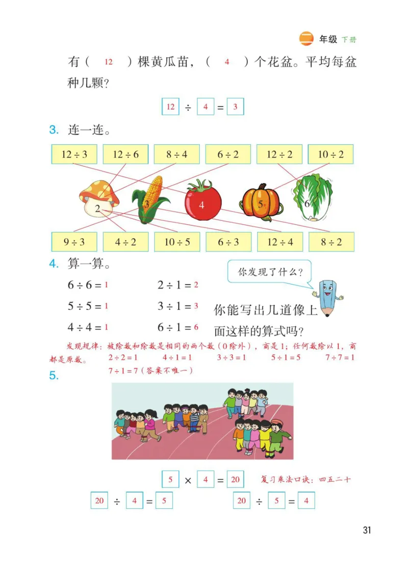 博小优课堂笔记二年级下册数学_2026春小学教辅大合集_3-26春《课堂笔记》系列_26春数学《课堂笔记》