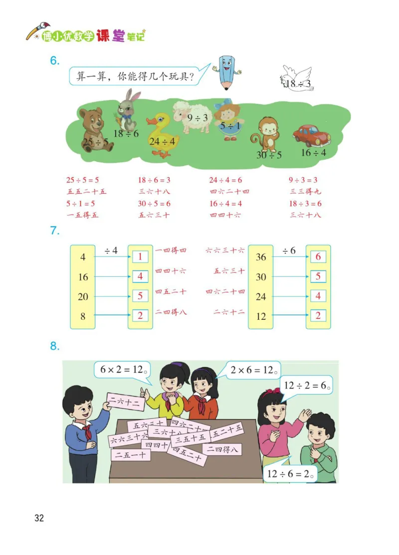 博小优课堂笔记二年级下册数学_2026春小学教辅大合集_3-26春《课堂笔记》系列_26春数学《课堂笔记》