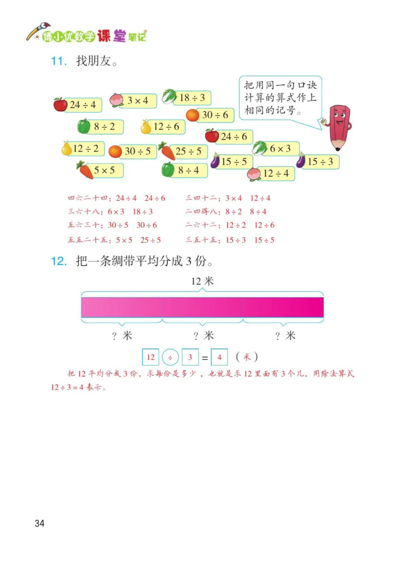 博小优课堂笔记二年级下册数学_2026春小学教辅大合集_3-26春《课堂笔记》系列_26春数学《课堂笔记》