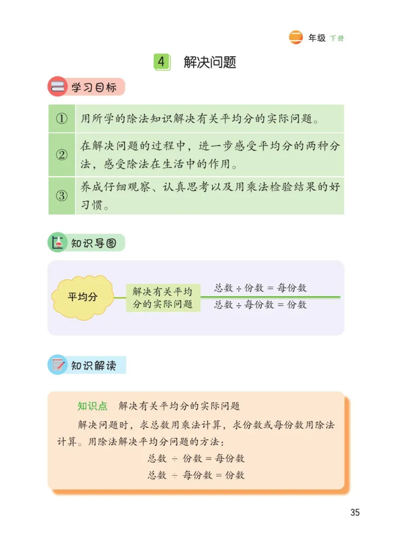 博小优课堂笔记二年级下册数学_2026春小学教辅大合集_3-26春《课堂笔记》系列_26春数学《课堂笔记》