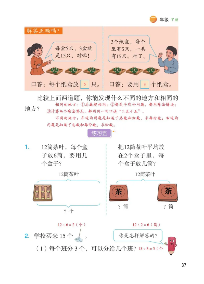 博小优课堂笔记二年级下册数学_2026春小学教辅大合集_3-26春《课堂笔记》系列_26春数学《课堂笔记》