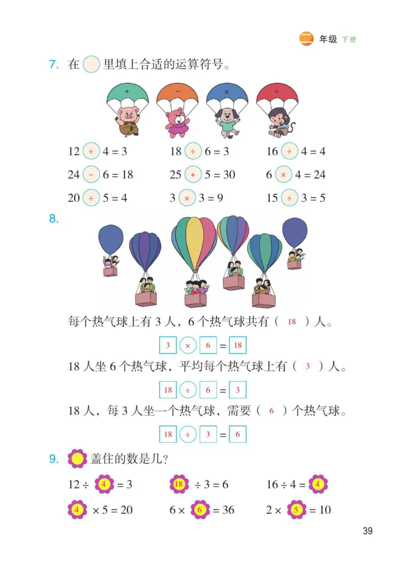 博小优课堂笔记二年级下册数学_2026春小学教辅大合集_3-26春《课堂笔记》系列_26春数学《课堂笔记》