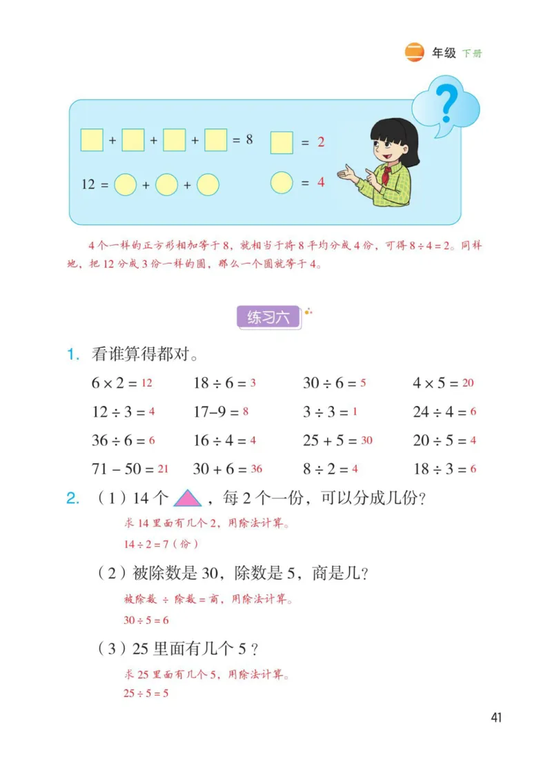 博小优课堂笔记二年级下册数学_2026春小学教辅大合集_3-26春《课堂笔记》系列_26春数学《课堂笔记》