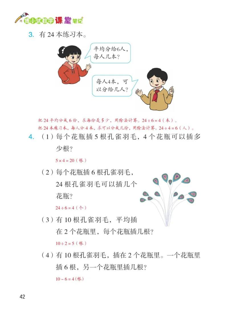 博小优课堂笔记二年级下册数学_2026春小学教辅大合集_3-26春《课堂笔记》系列_26春数学《课堂笔记》