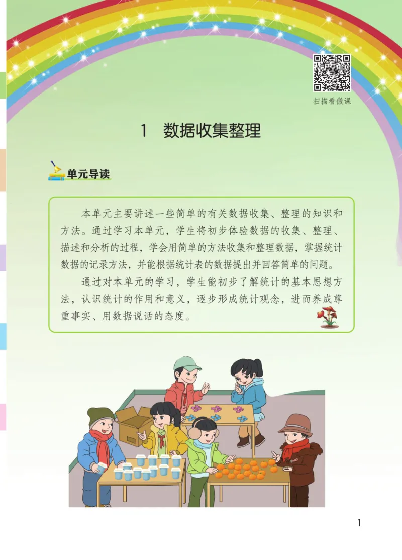 博小优课堂笔记二年级下册数学_2026春小学教辅大合集_3-26春《课堂笔记》系列_26春数学《课堂笔记》