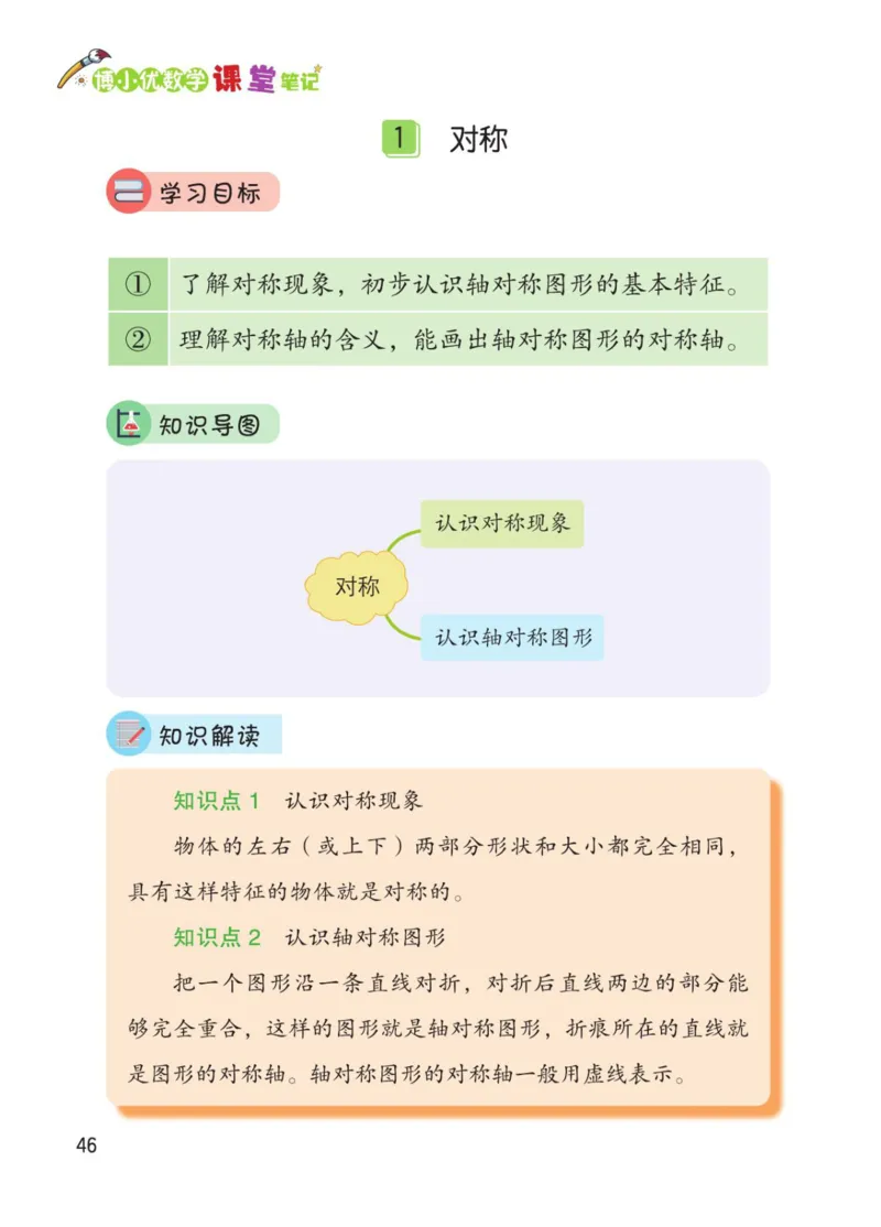 博小优课堂笔记二年级下册数学_2026春小学教辅大合集_3-26春《课堂笔记》系列_26春数学《课堂笔记》
