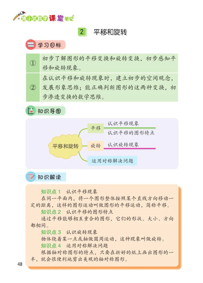 博小优课堂笔记二年级下册数学_2026春小学教辅大合集_3-26春《课堂笔记》系列_26春数学《课堂笔记》