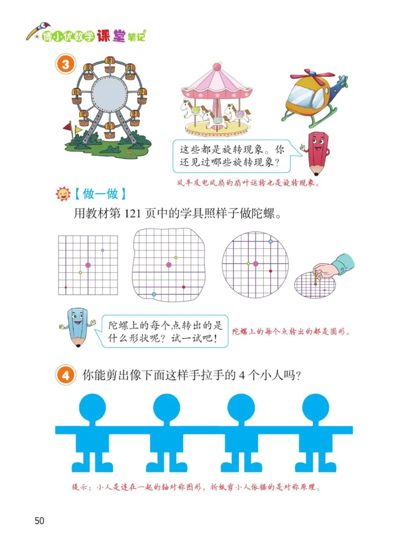 博小优课堂笔记二年级下册数学_2026春小学教辅大合集_3-26春《课堂笔记》系列_26春数学《课堂笔记》