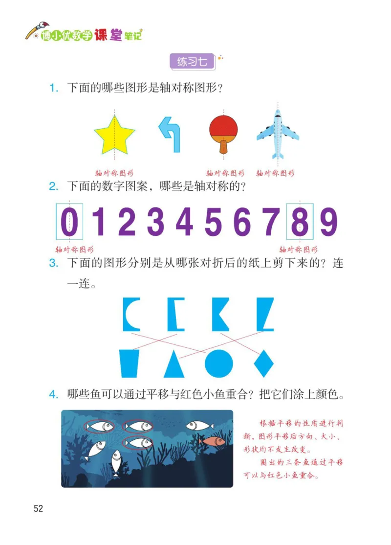 博小优课堂笔记二年级下册数学_2026春小学教辅大合集_3-26春《课堂笔记》系列_26春数学《课堂笔记》