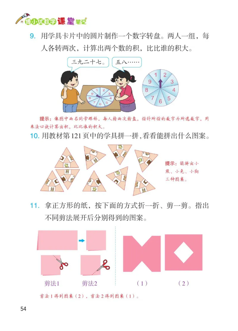 博小优课堂笔记二年级下册数学_2026春小学教辅大合集_3-26春《课堂笔记》系列_26春数学《课堂笔记》