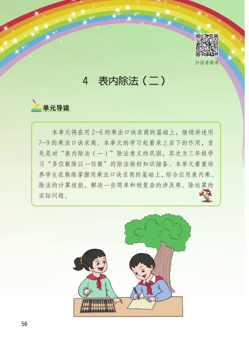 博小优课堂笔记二年级下册数学_2026春小学教辅大合集_3-26春《课堂笔记》系列_26春数学《课堂笔记》