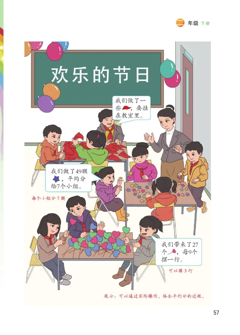 博小优课堂笔记二年级下册数学_2026春小学教辅大合集_3-26春《课堂笔记》系列_26春数学《课堂笔记》