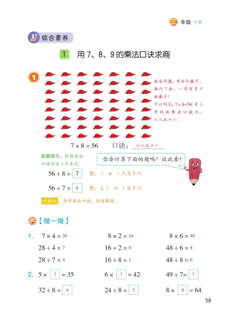 博小优课堂笔记二年级下册数学_2026春小学教辅大合集_3-26春《课堂笔记》系列_26春数学《课堂笔记》