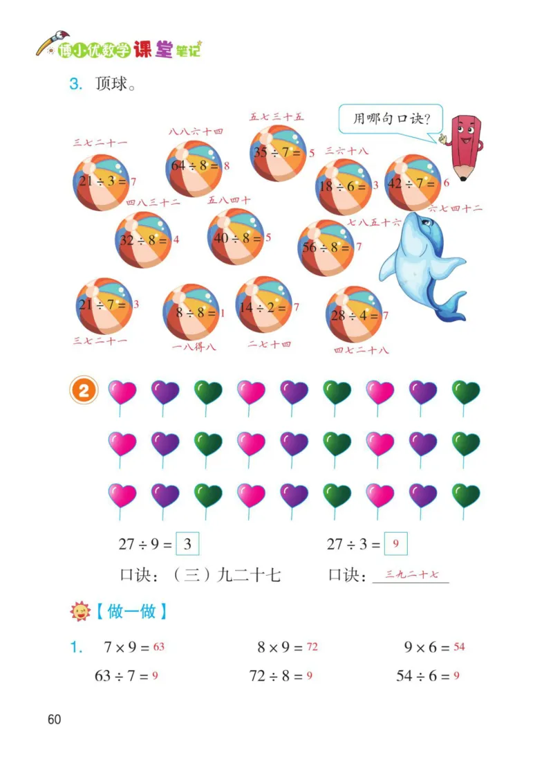 博小优课堂笔记二年级下册数学_2026春小学教辅大合集_3-26春《课堂笔记》系列_26春数学《课堂笔记》