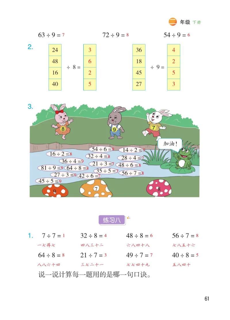 博小优课堂笔记二年级下册数学_2026春小学教辅大合集_3-26春《课堂笔记》系列_26春数学《课堂笔记》