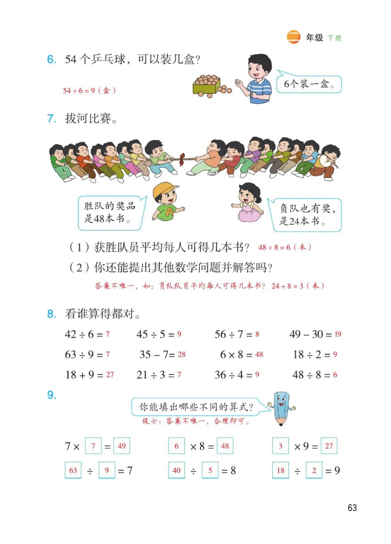 博小优课堂笔记二年级下册数学_2026春小学教辅大合集_3-26春《课堂笔记》系列_26春数学《课堂笔记》