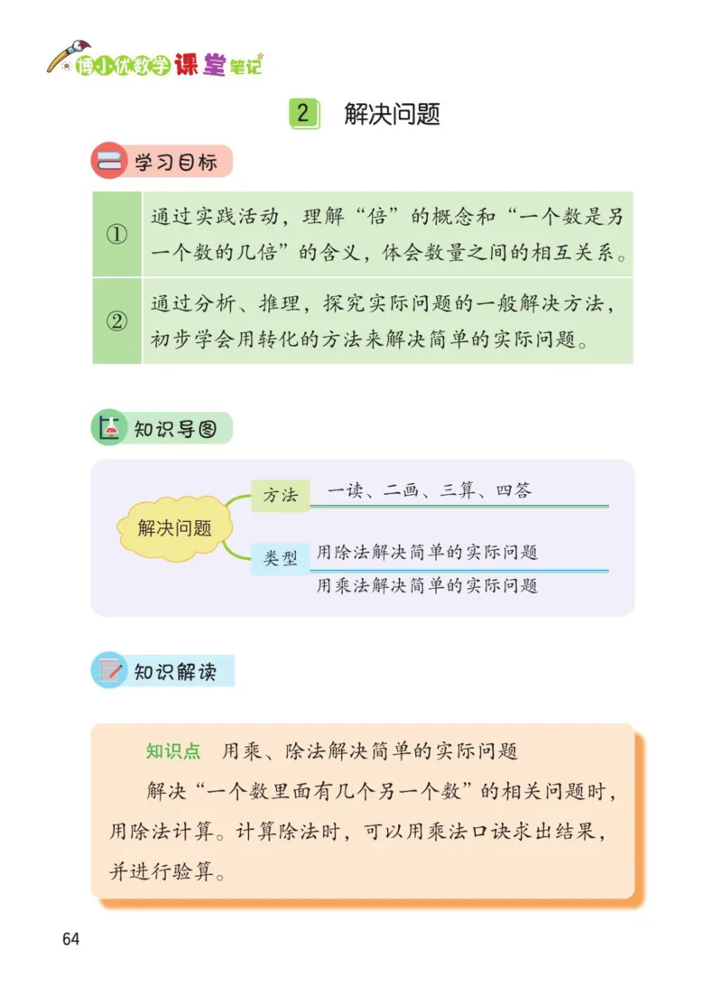 博小优课堂笔记二年级下册数学_2026春小学教辅大合集_3-26春《课堂笔记》系列_26春数学《课堂笔记》