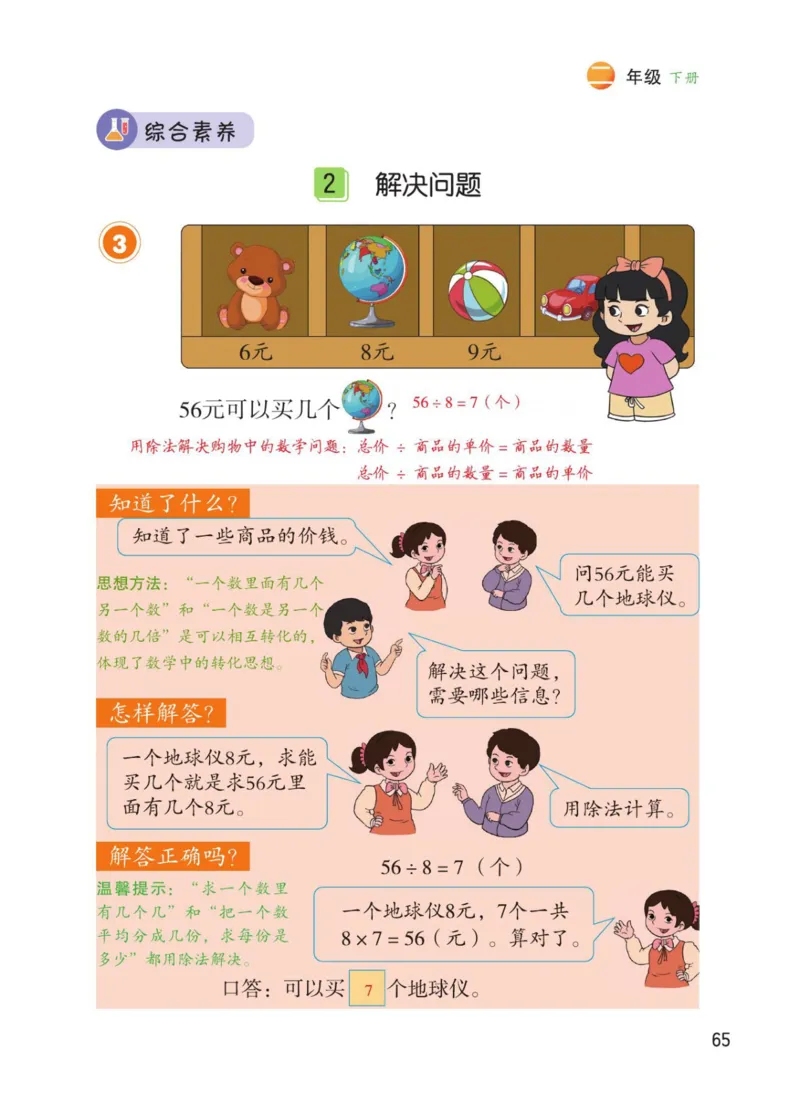 博小优课堂笔记二年级下册数学_2026春小学教辅大合集_3-26春《课堂笔记》系列_26春数学《课堂笔记》