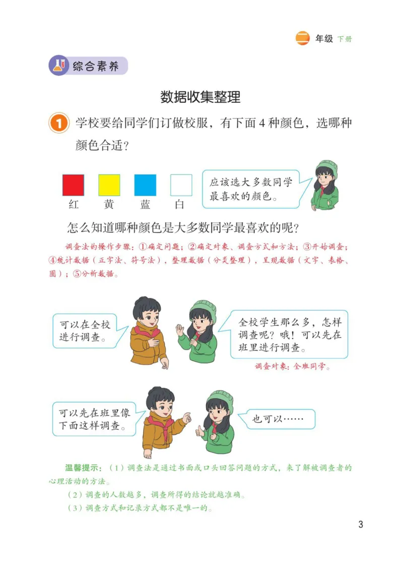 博小优课堂笔记二年级下册数学_2026春小学教辅大合集_3-26春《课堂笔记》系列_26春数学《课堂笔记》