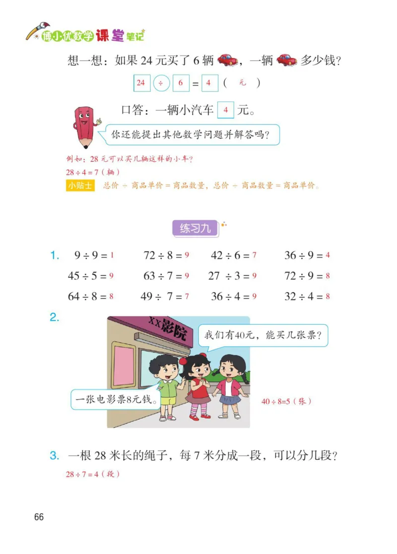 博小优课堂笔记二年级下册数学_2026春小学教辅大合集_3-26春《课堂笔记》系列_26春数学《课堂笔记》