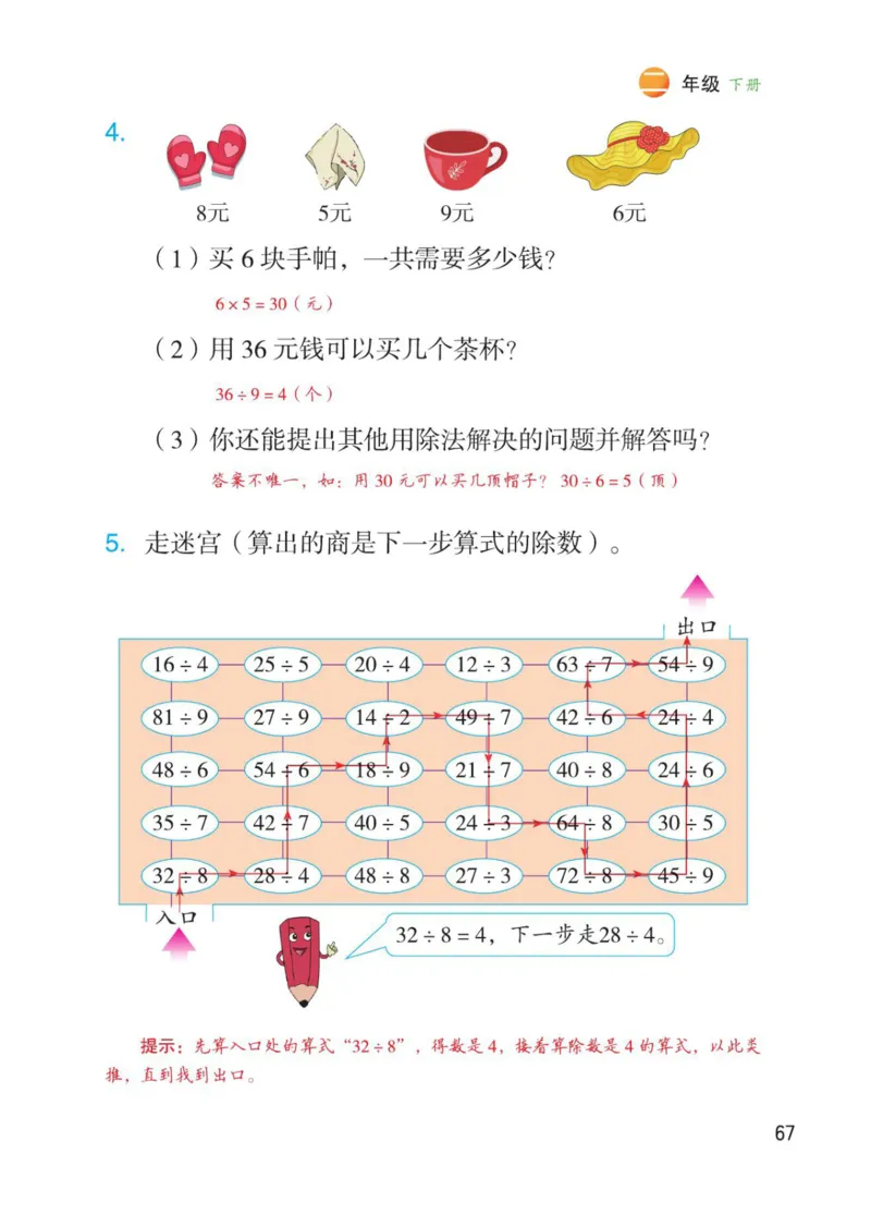 博小优课堂笔记二年级下册数学_2026春小学教辅大合集_3-26春《课堂笔记》系列_26春数学《课堂笔记》