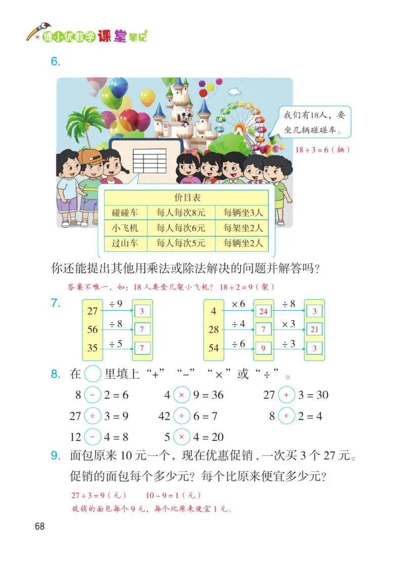 博小优课堂笔记二年级下册数学_2026春小学教辅大合集_3-26春《课堂笔记》系列_26春数学《课堂笔记》