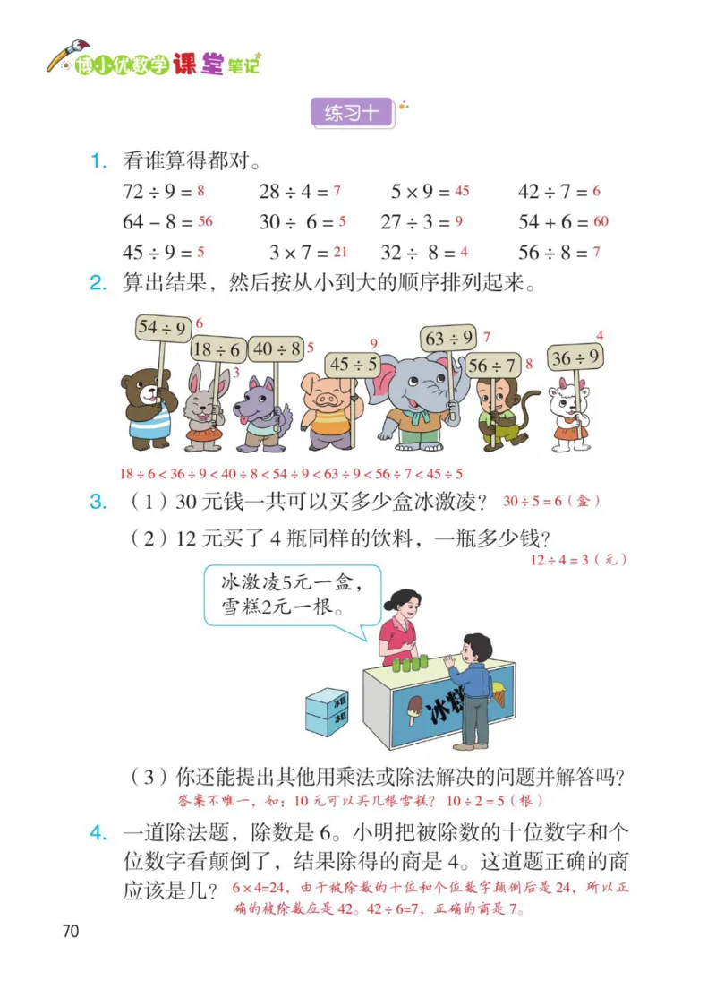 博小优课堂笔记二年级下册数学_2026春小学教辅大合集_3-26春《课堂笔记》系列_26春数学《课堂笔记》
