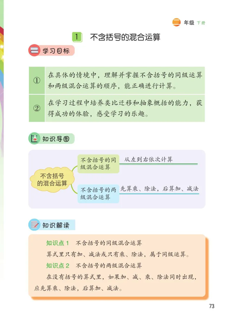博小优课堂笔记二年级下册数学_2026春小学教辅大合集_3-26春《课堂笔记》系列_26春数学《课堂笔记》