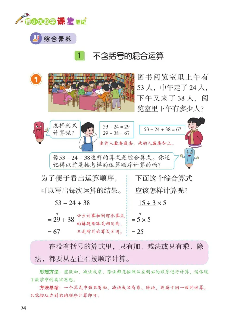 博小优课堂笔记二年级下册数学_2026春小学教辅大合集_3-26春《课堂笔记》系列_26春数学《课堂笔记》