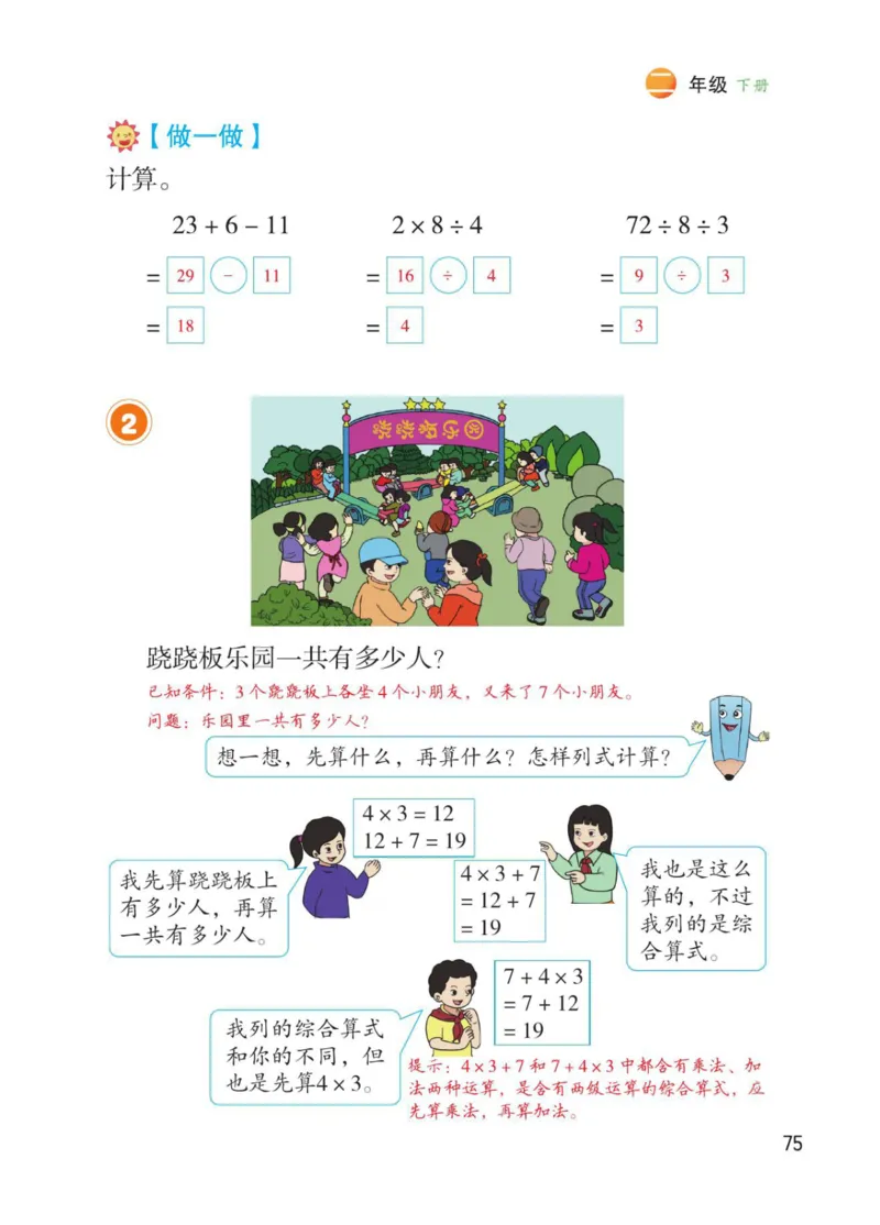 博小优课堂笔记二年级下册数学_2026春小学教辅大合集_3-26春《课堂笔记》系列_26春数学《课堂笔记》