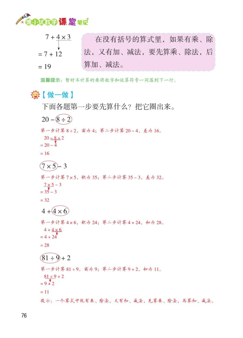 博小优课堂笔记二年级下册数学_2026春小学教辅大合集_3-26春《课堂笔记》系列_26春数学《课堂笔记》